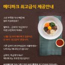 메디파크웰빙 | [여성메디파크병원] 모든 고객분들께 최고급식 제공을 시작합니다!