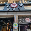 세븐일레븐 대전송촌본점 | 대전 송촌동 고기집 살살녹는 강남 삼겹살 맛집 후기