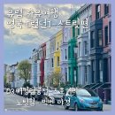 [유럽/런던/DAY3] 런던 노팅힐 서점 방문 후기 ♥️ 버킹엄 궁전 근위병 교대식 위치, 교대식 시간...
