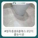 청라중흥S클래스2단지아파트경로당 | 아파트 욕실 변색·곰팡이 해결하는 확실한 방법 | 청라중흥S클래스2단지아파트 줄눈시공