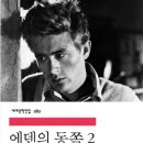 에덴의동쪽 이미지