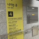 영등포구청역 4번 출입구 네이버블로그