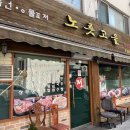 노릇고을 네이버블로그