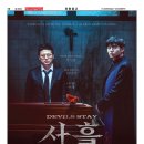 한국 영화 ＜사흘: DEVILS STAY＞라스베가스 개봉 12/6/24(금) 팜스호텔 브랜든 극장 이미지