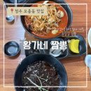 왕가네짬뽕 | [청주 모충동 맛집] 진한 불향에 국물이 끝내주는 우삼겹 짬뽕 현지인 맛집: 왕가네 짬뽕 솔직 후기!