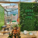 수목원꽃식물원