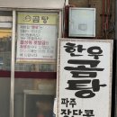 세창빌딩 | <애성회관한우곰탕> 서울 시청역 근처 곰탕맛집 애성회관 내돈내산 후기