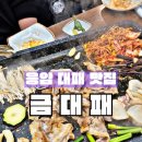 금대패 이미지