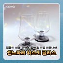 파리글라스 | 센느파리 크리스탈 위스키 글라스 집들이 선물 추천 &amp; 홈바 필수템 내돈내산