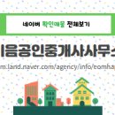 청솔공인중개사무소 네이버블로그
