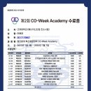 현대자동차(도량점) | 2023년 제2회 CO-WEEK Academy 후기