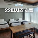 교토 22피시즈 (22PIECES), 교토역 근처 넓은 3인 레지던스 호텔 추천