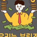 부린이의 부동산 재테크 이미지