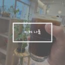 제주 삼양 해수욕장 카페 나풀