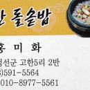 함백산돌솥밥 이미지