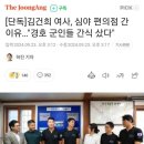 김건희여사, 심야산책 "경호군인 간식구매" 이미지