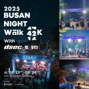 수영강 세월교 | 부산에 가볼만한곳 부산 나이트워크 2025 42k 예매 신청