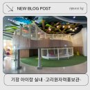 만은에너지(주) | 기장 아이랑 실내 무료로 놀만한곳 고리원자력홍보관 후기