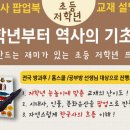 저학년 한국사 이미지