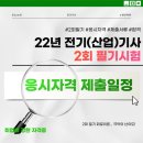 합격 전기(산업)기사 필기 - 회로이론 이미지