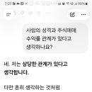 쳇지피티에게 질문-사람성격과 주식수익률과의 관계 이미지