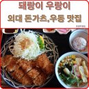 돼랑이우랑이 이미지