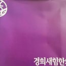 경희새힘한의원 이미지