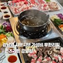퀸스가든 | 강남역 샤브샤브 무한리필 맛집 생맥주 월남쌈 소고기 무제한 강남 고기 맛집 퀸스가든 강남역점
