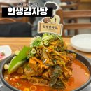 썬앤문pc | 평택 고덕동맛집, 한 번 먹으면 절대 잊을 수 없는 인생감자탕