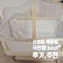 신생아 아기용품 BEST 필수 국민육아템 후기 유용한