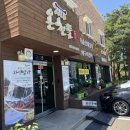 온천뜰 | 속초 아침식사 온천뜰 한정식 만족후기 적산온천 근처 맛집