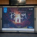 제18회 DIMF 창작지원작 페이지나 | 제18회 DIMF 창작지원작 <페이지나> 드레스 리허설 관람 후기 ✨️