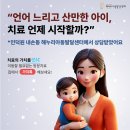 “언어 느리고 산만한 아이, 치료 언제 시작할까? 인덕원 내손동 해누리아동발달센터에서 상담받았어요”