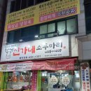 진가네소두마리 이미지