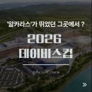 기장체육관주경기장 | [2026 데이비스컵] 한국 vs 인도 2차전, '알카라스'가 뛰었던 그곳에서 열릴까? (개최지 심층 분석)