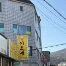 이도네 | 이천 족발탕 맛집 이도네 내돈내산 후기