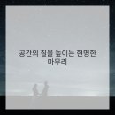 공간을디자인하는사람들