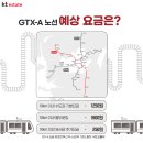 GTX 개통으로 출퇴근 속도 빨라진다... B·C노선 착공 속도도 빨라질까? 이미지