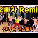 오빠차Remix -인크레더블.지누션.타블로 이미지