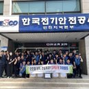 한국전기안전공사 이미지