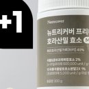 뉴트리커버