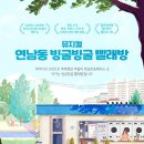 경희빨래방 | [Review] 우리의 마음을 세탁해주는 따듯한 이야기