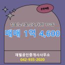 재벌 공인중개사사무소 이미지