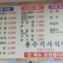 용수식당 이미지