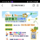 함평군청 미로찾기 이벤트 (~4.18 18시) 이미지