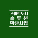 복합형 스마트폴(7) | 2025 스마트도시 솔루션 확산사업: 지역 소도시 디지털 혁신