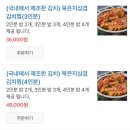 대박삼겹김치찜&초대박등갈비김치찜 이미지