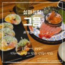 심야식당그믐 | 사가정술집 면목동맛집 추천! 심야식당 그믐 후기