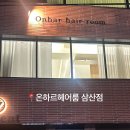 201헤어룸