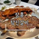 탐진갈비 | 장흥 탐진갈비 구워 나오는 숯불갈비